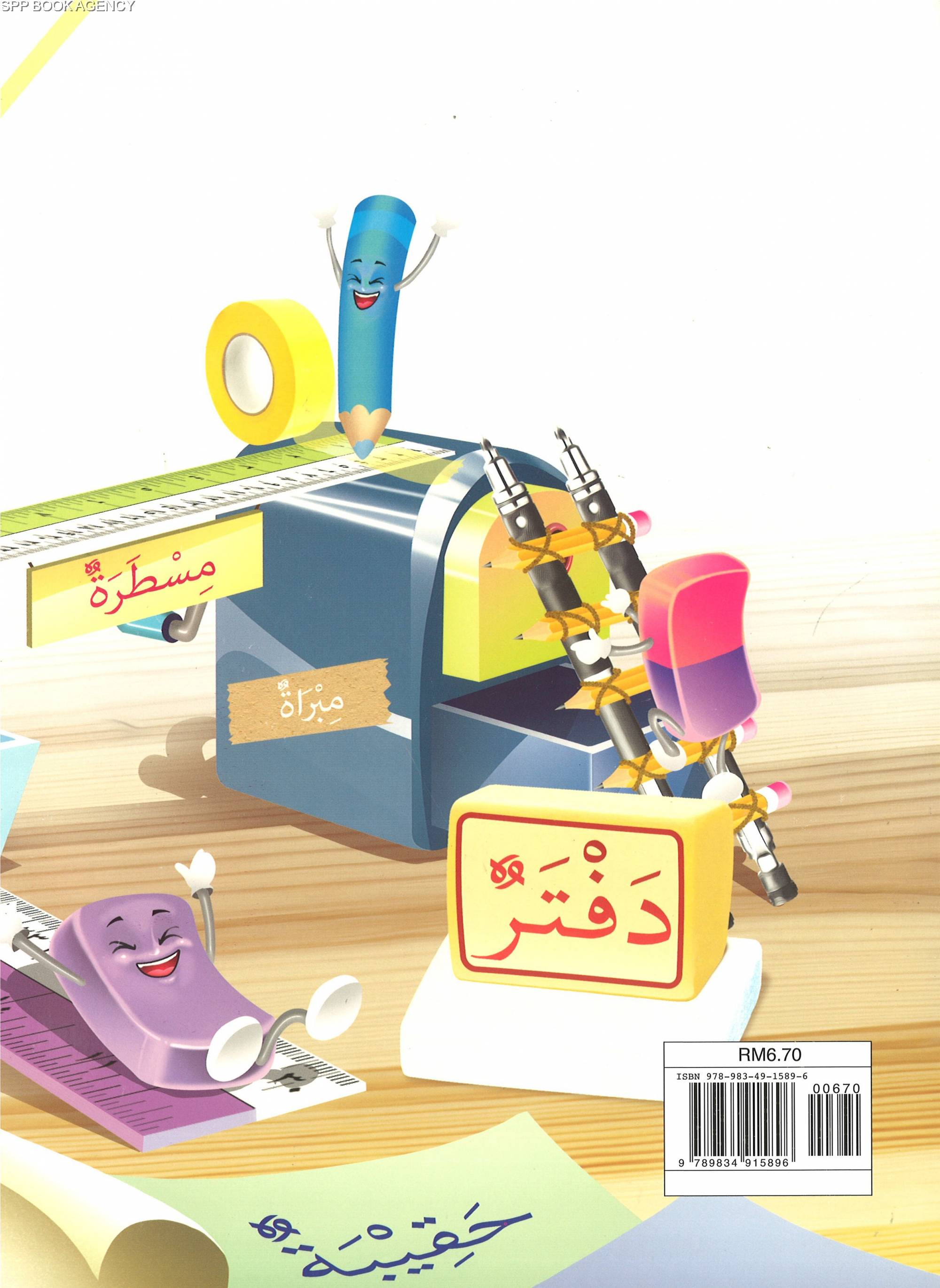 BUKU TEKS BAHASA ARAB TAHUN 2